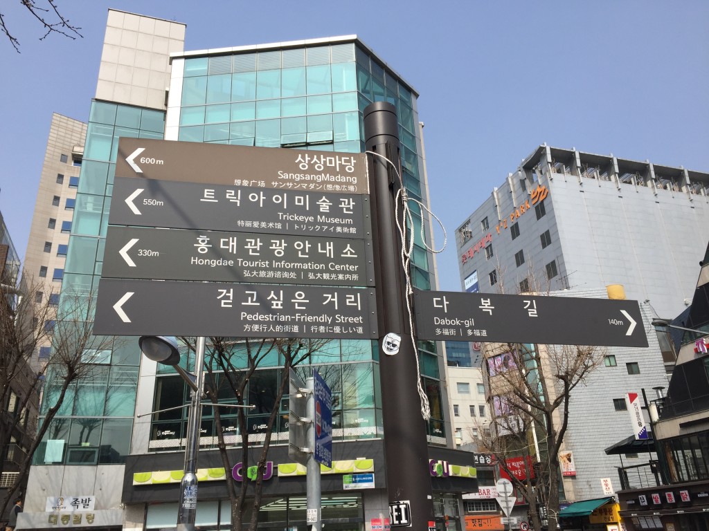A few points of interest at Hongdae...