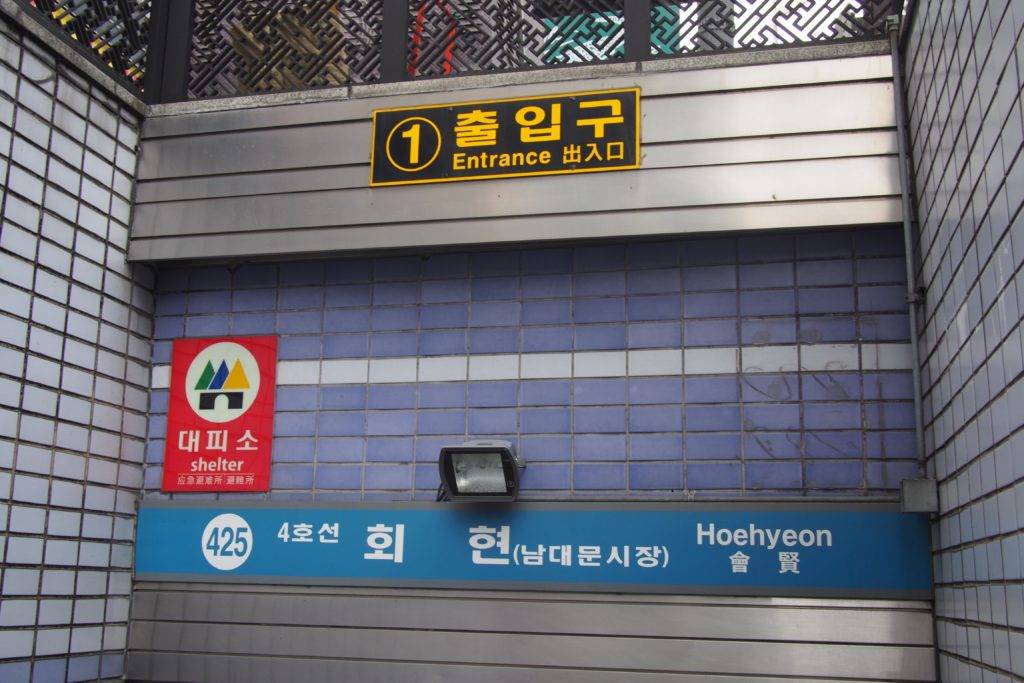 From Hoehyeon subway train station look for entrance/exit #1.