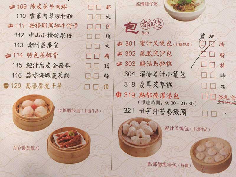 Dim sum menu at Guangzhou