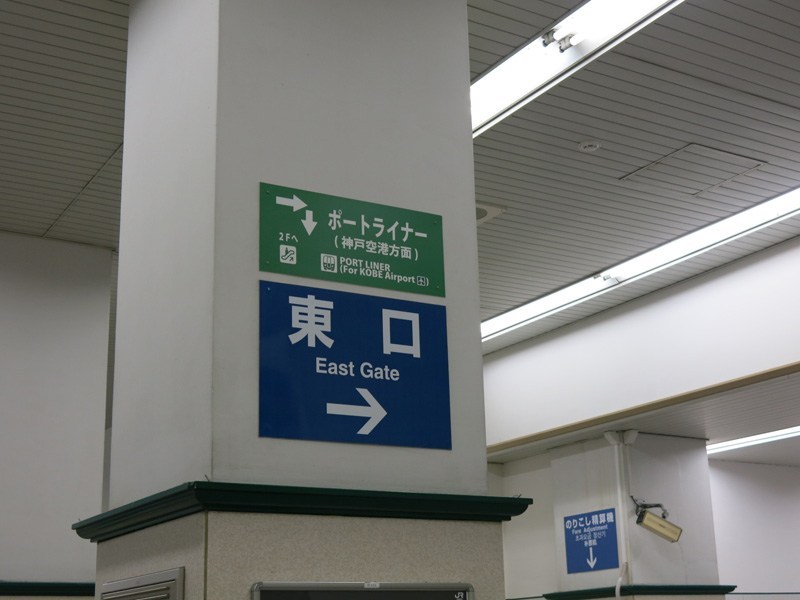 Kobe Port Liner Sign