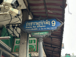 Pracharat Bamphen Soi 9